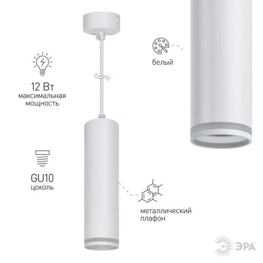 Светильник подвесной (подвес) ЭРА PL16 WH MR16/GU10, белый, потолочный, цилиндр