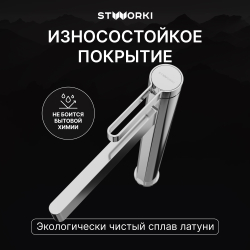Смеситель для раковины STWORKI Лександ S09020CR хром