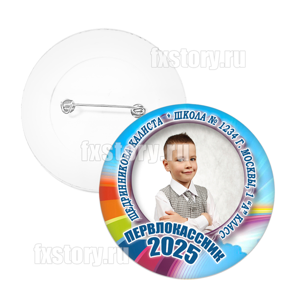 Значок "Первоклассник" (F05) с фото.