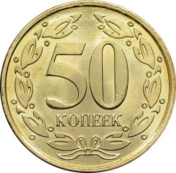 50 копеек 2023 Приднестровье