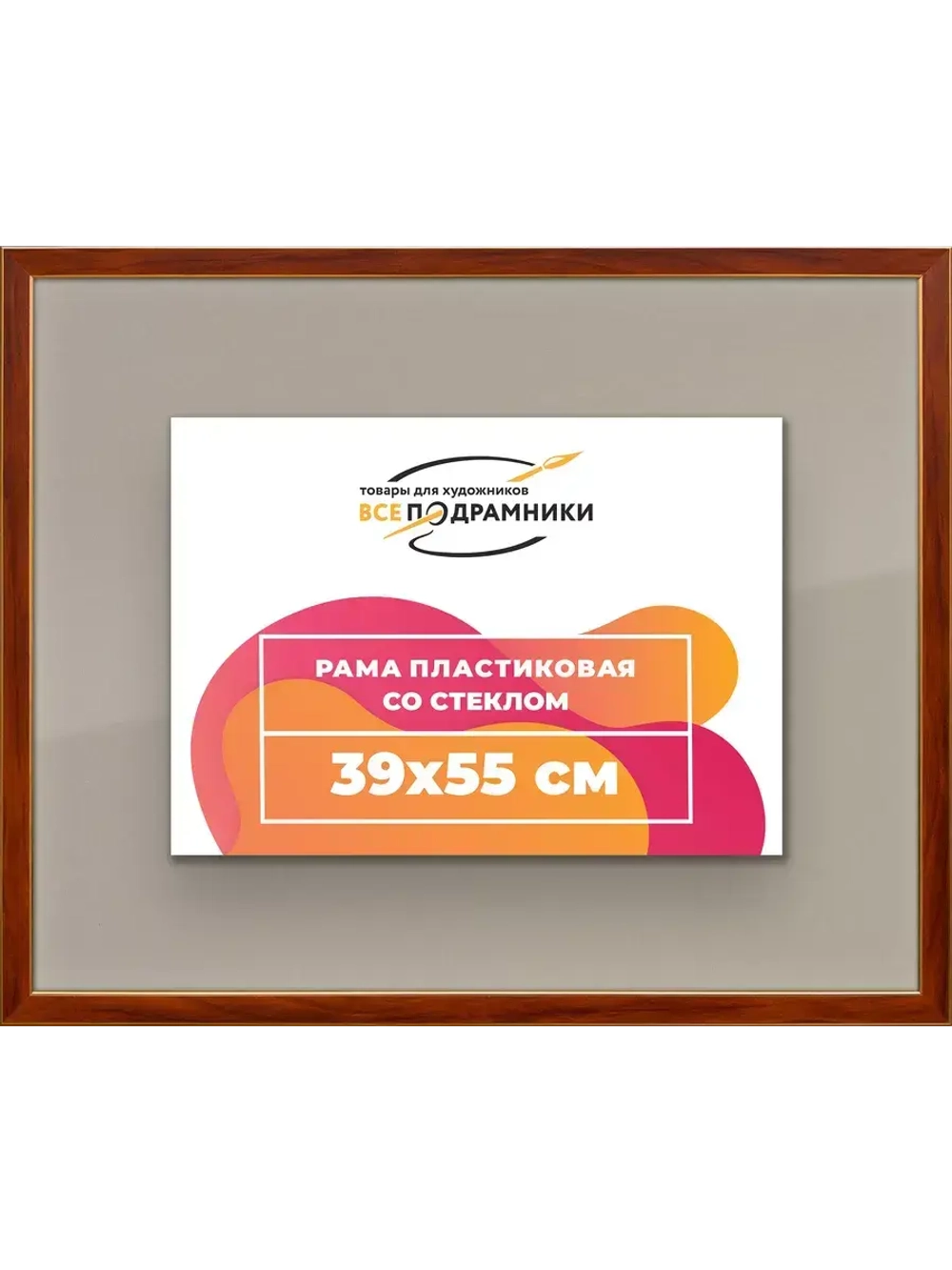 Рамка 39x55 для постера и фотографий
