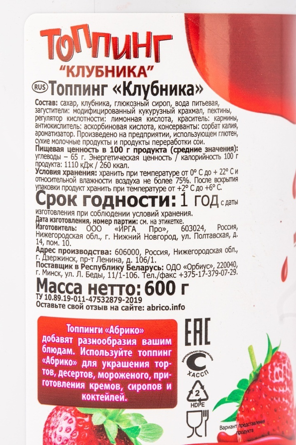 Топпинг клубничный «Абрико» - 600 мл