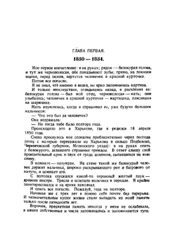 Роман моей жизни. Книга воспоминаний | Иероним Иеронимович Ясинский