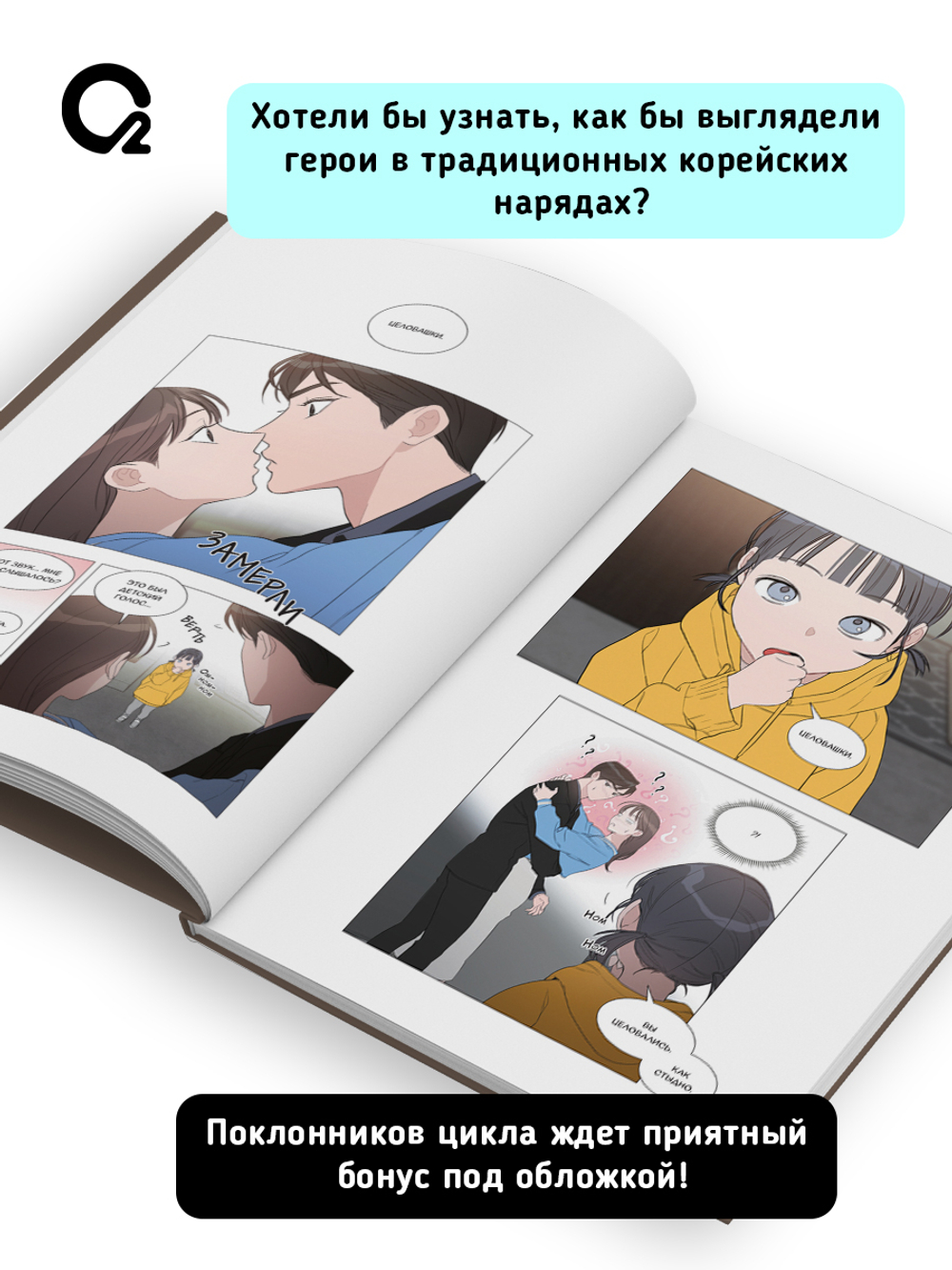 Kang Ki, Lee Jung. Несомненно твой. Том 4
