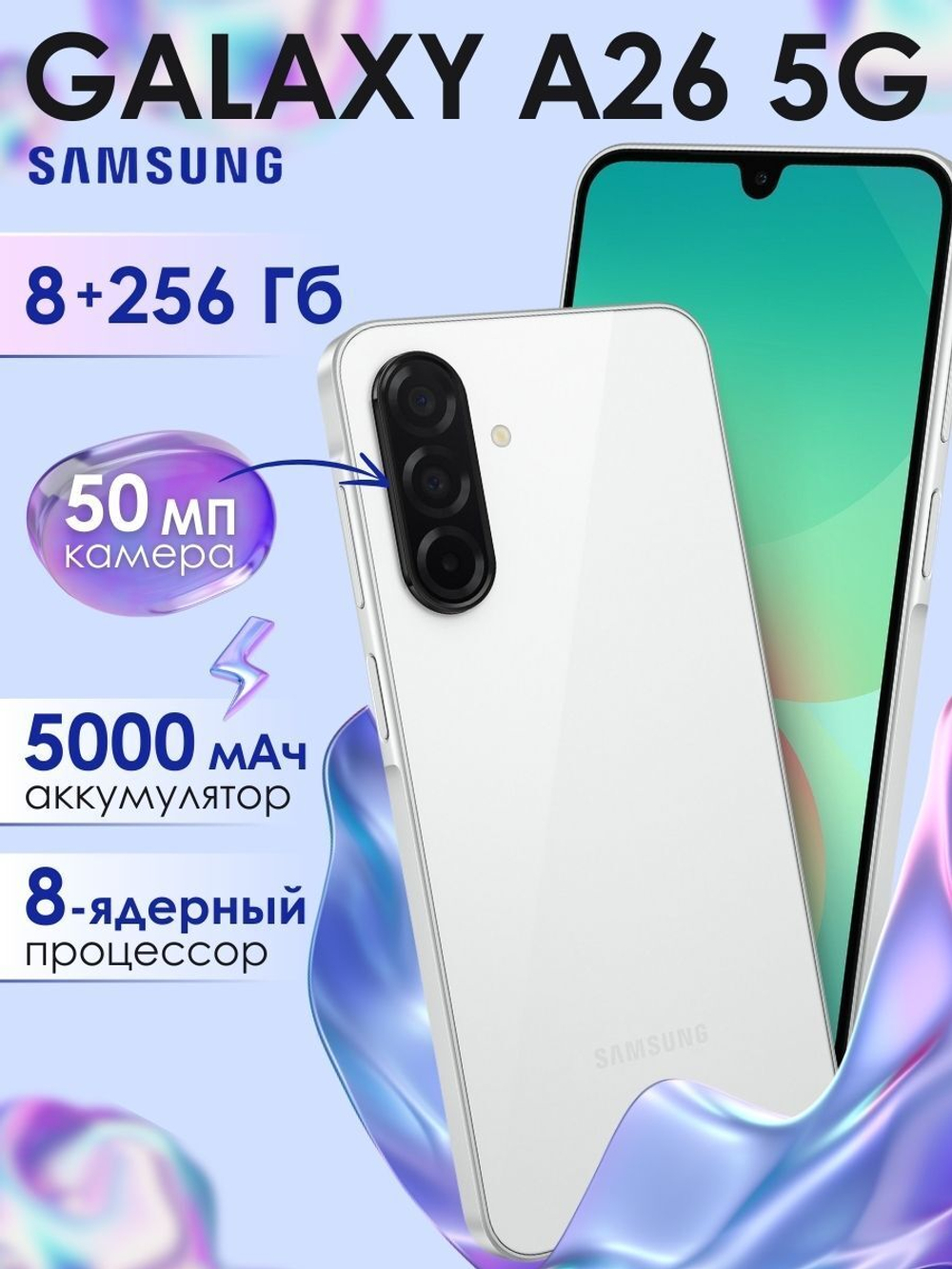 Samsung Смартфон Galaxy A26 5G 8/256 ГБ, черный