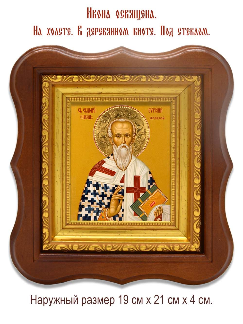 Евгений Херсонесский священномученик, чтец. Икона на холсте.