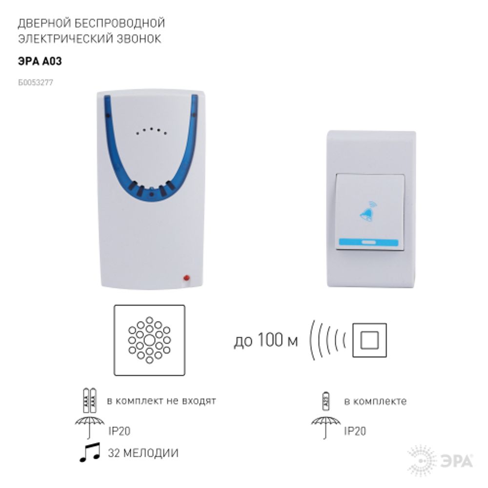 Звонок дверной ЭРА A03 беспроводной, белый | Электрозвонки беспроводные