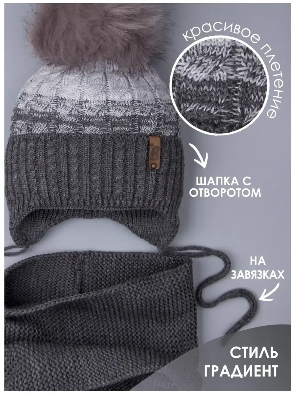 Шапка для мальчика зимняя вязаная и снуд