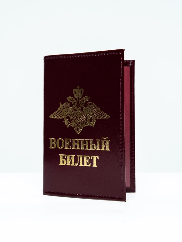 Обложка для Военного билета, бордовая (орел золото)