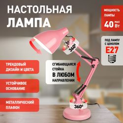 Настольный светильник ЭРА N-123-E27-40W-P Е27 с основанием розовый | Настольные светильники под лампу