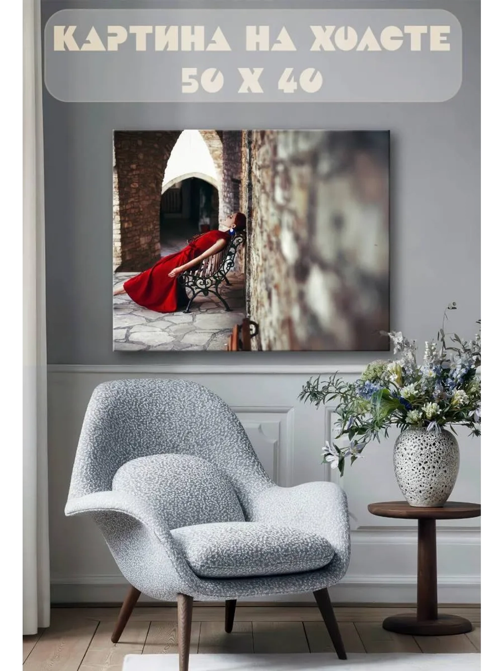 Картина на стену 40 X 50 Девушка