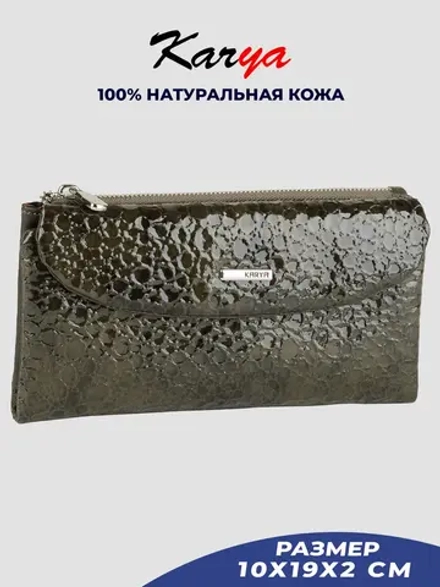 Кошелек кожаный