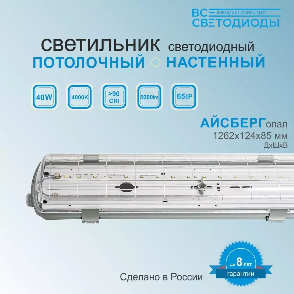 Светильник LED ДСП Айсберг 40W-5000Лм IP65 4000К прозрачн. с БАП 1ч 1262х124х85мм vs101-40-tr-4k-li1h