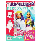 Раскраска перевертыш А4 2в1 "Учим буквы и цифры с Барби" 978-5-506-06085-7 (Умка)