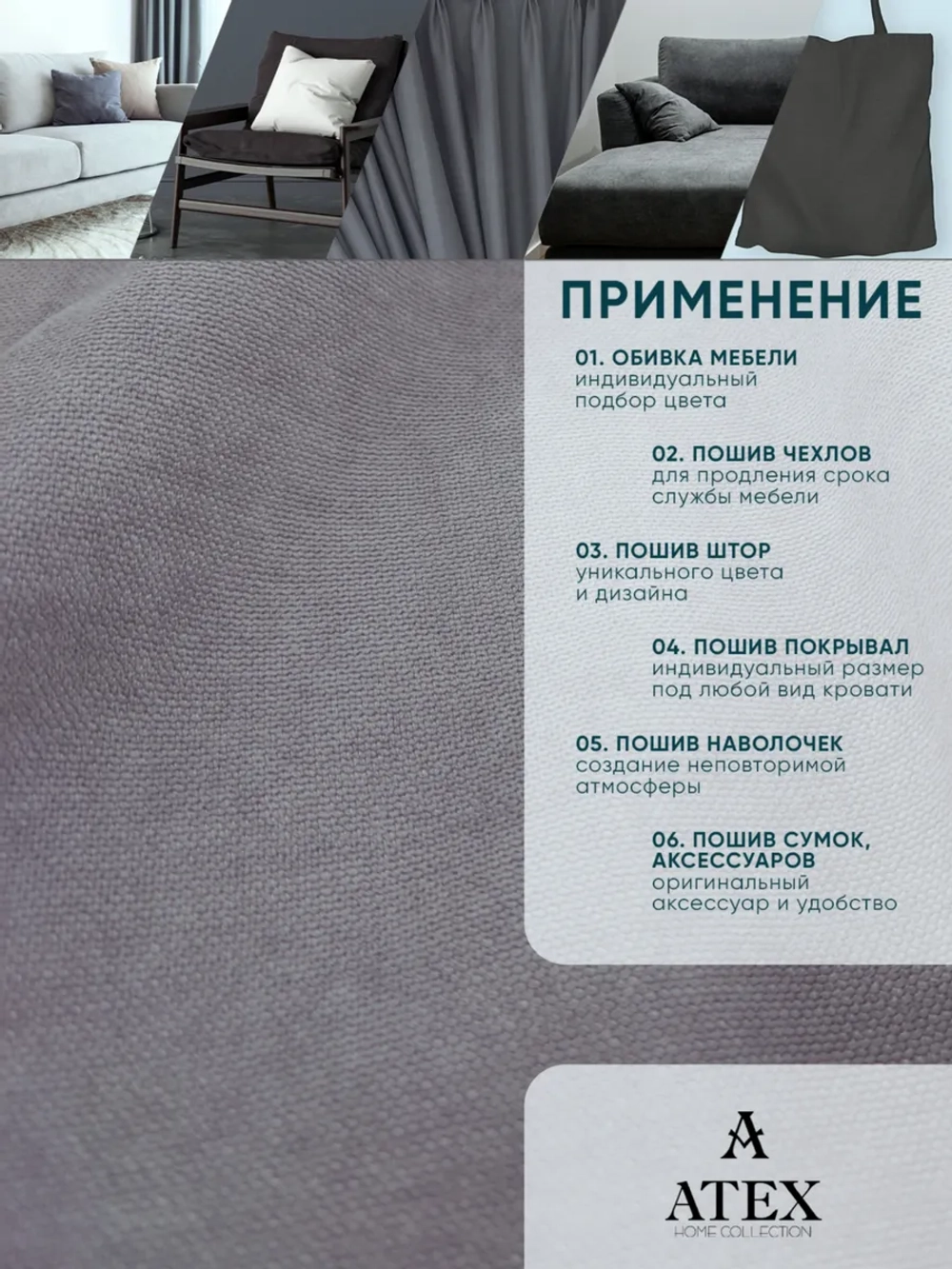 Ткань Канвас для штор