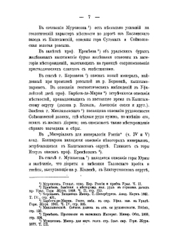 Геологический очерк Кыштымской и Каслинской дач в Среднем Урале | А. Зайцев