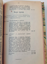 "Русские торгово-промышленные компании в 1-й половине XVIII столетии. (Очерки из истории торгово-промышленной политики и соответствующих общественных отношений)". Профессор Н.Н.Фирсов. 1922г.