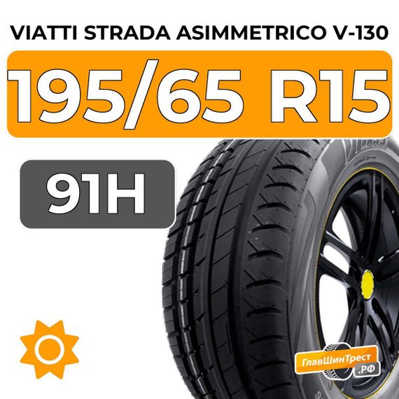 Viatti Strada Asimmetrico V-130 195/65 R15 91H