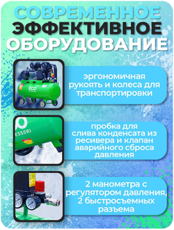 ECO Компрессор AE-705-B1