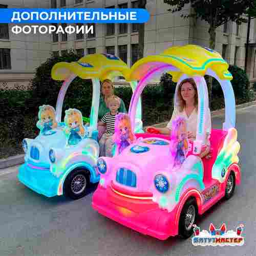 Детский электромобиль для набережной «Хрустальная сказка» двухместный, яркий корпус