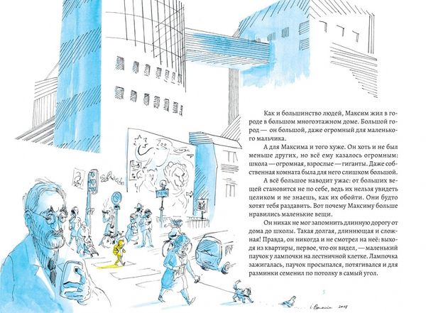 Максим и маленькие вещи