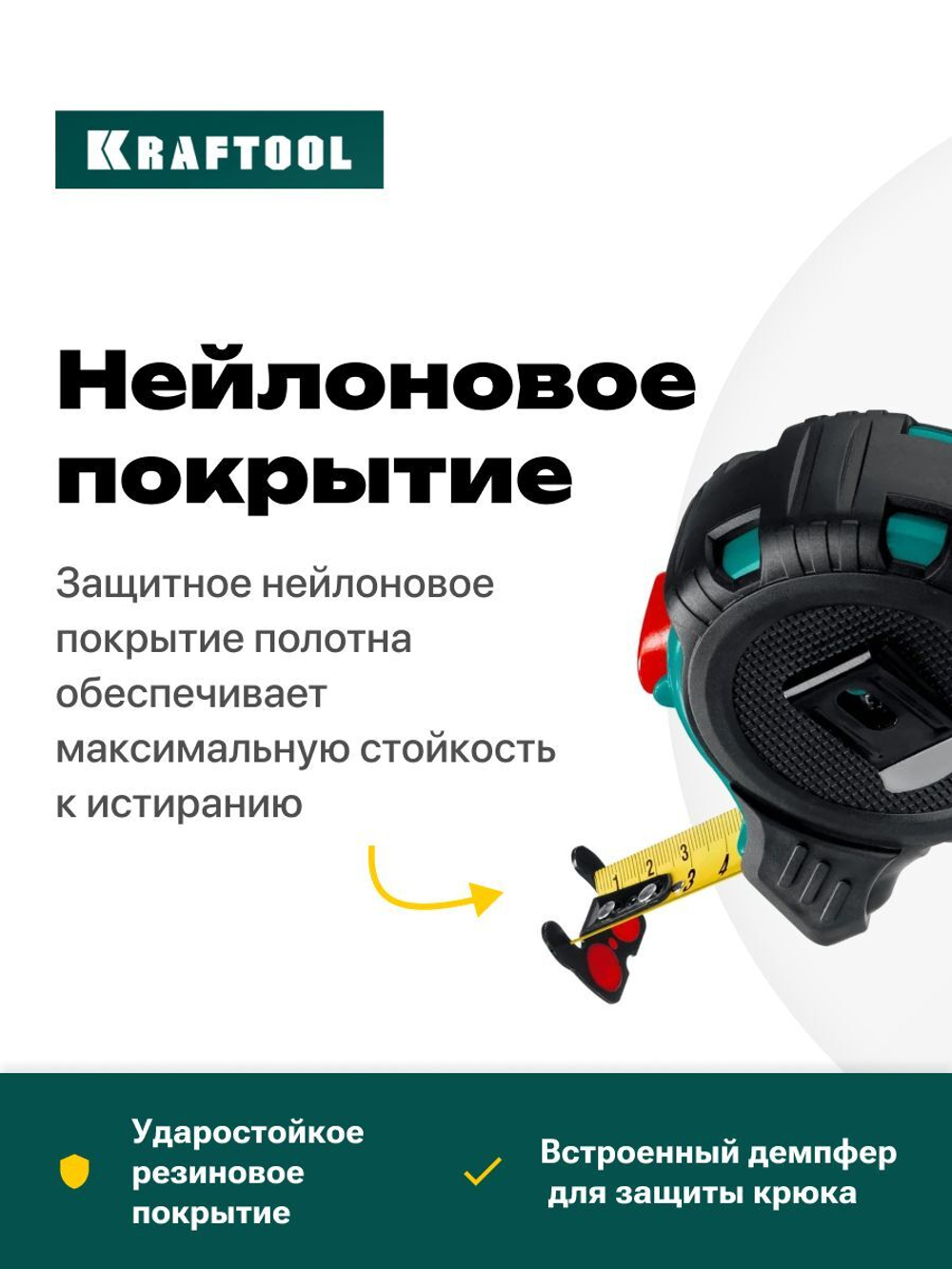 Рулетка строительная 5 м х 19 мм KRAFTOOL AutoStop, двустороннее полотно.