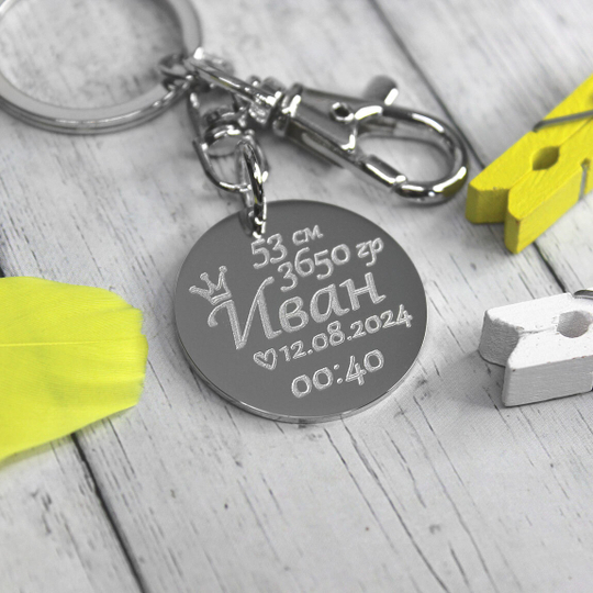 Круглый брелок с метрикой малыша на заказ, 30 мм (сталь)