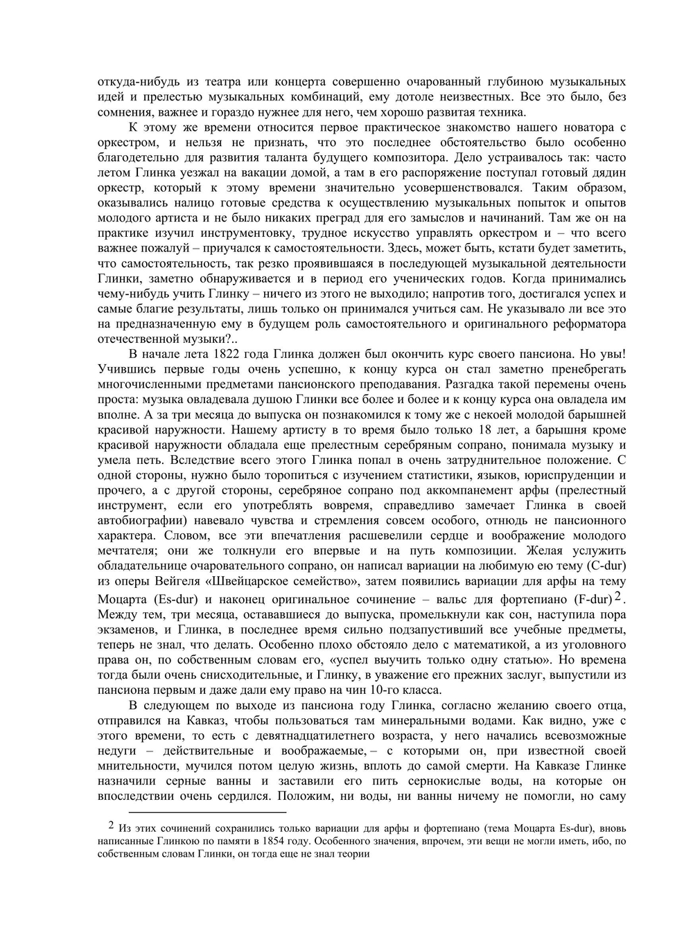 М. И. Глинка: его жизнь и музыкальная деятельность. биографический очерк, с портретом Глинки и музыкальным приложением, состоящим из выбора его произведений для фортепиано и пения | С.А. Базунов