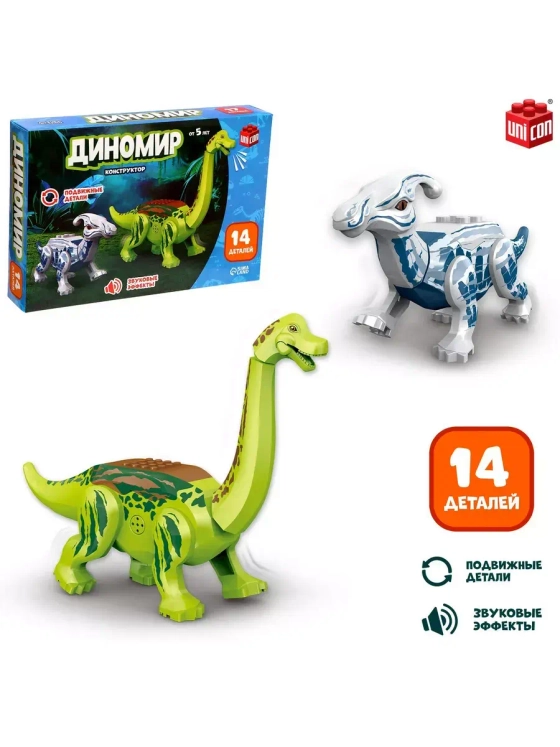 Диномир 14 деталей