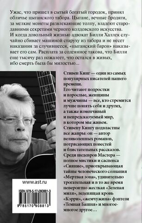 Худеющий. Стивен Кинг