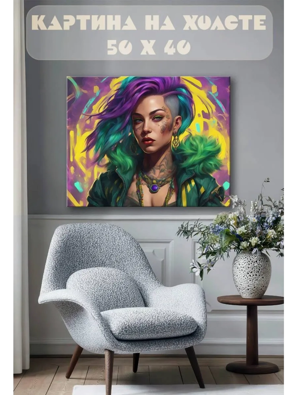 Картина на стену 40 X 50 Киберпанк девушка