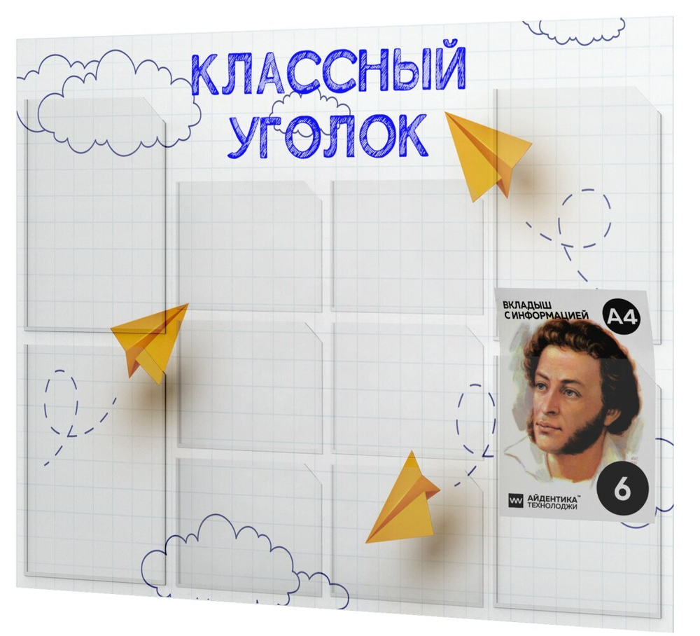стенд классный уголок