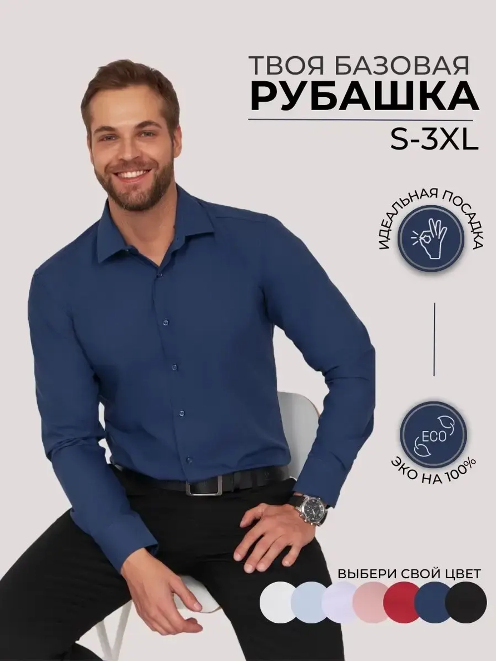 Рубашка классическая с длинным рукавом приталенная