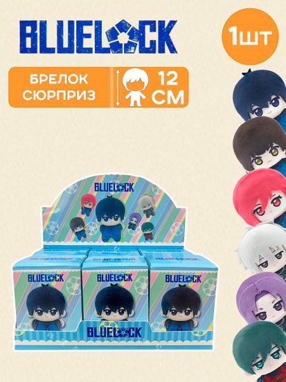 Фигурка-сюрприз плюшевый брелок Синяя Тюрьма: Блю Лок Blue Lock Blind Box 12см
