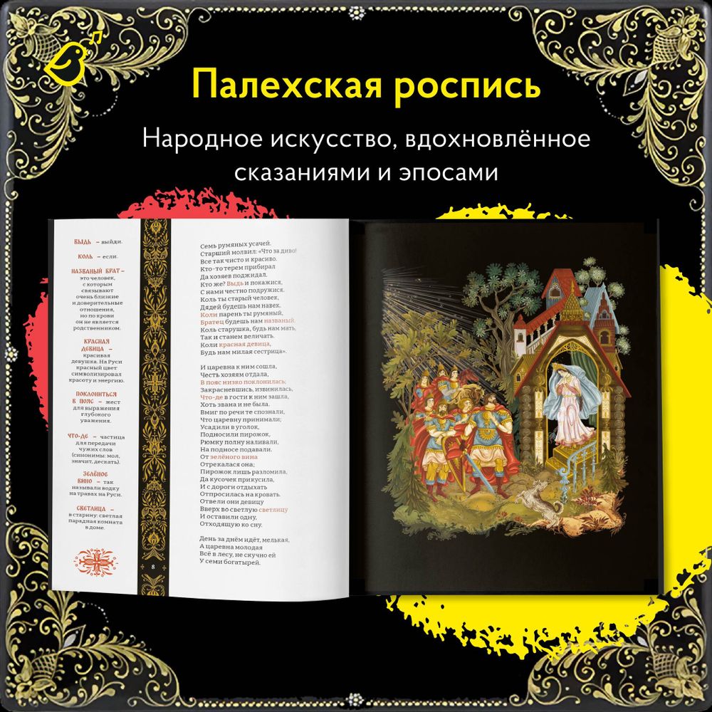 Сказка о мёртвой царевне и о семи богатырях