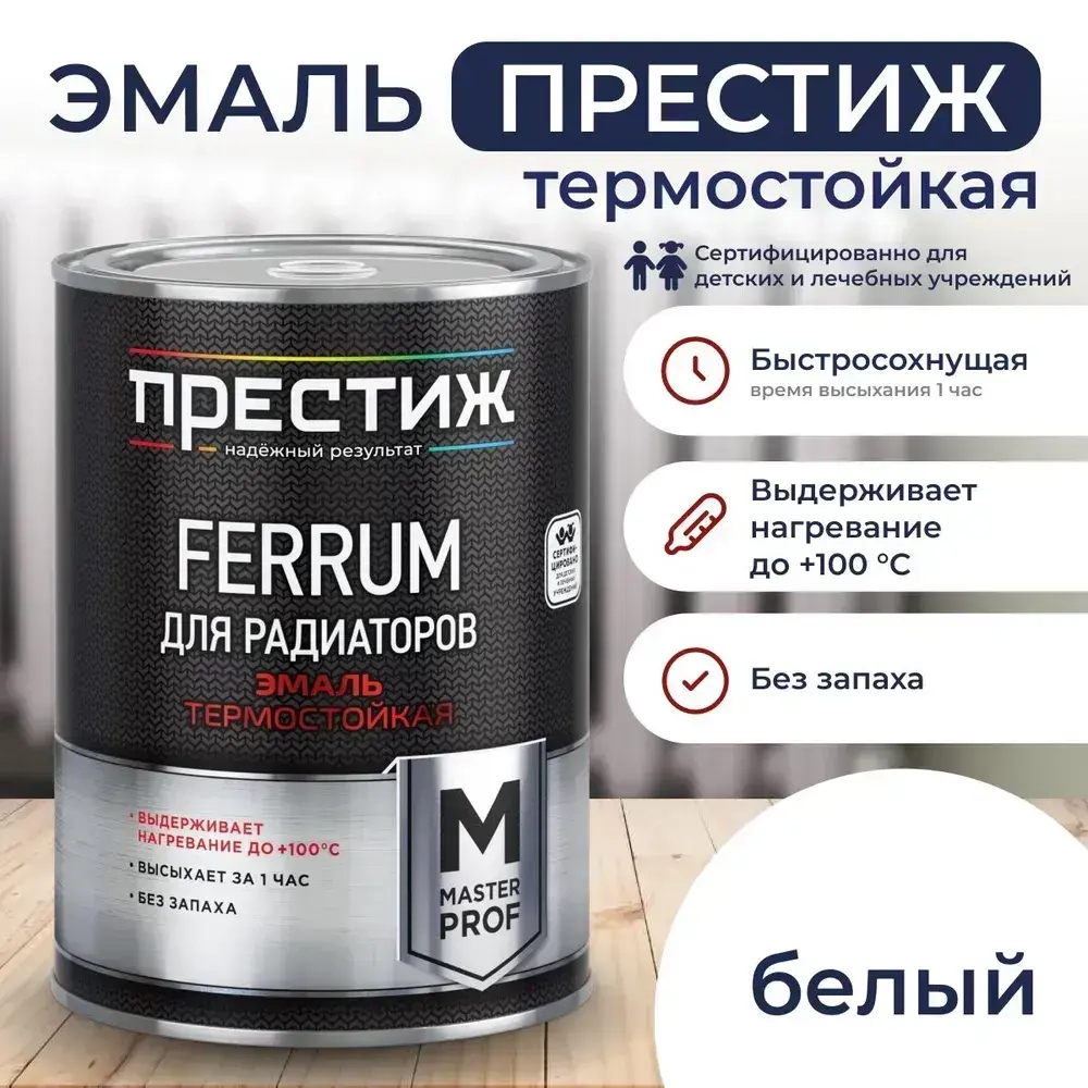 Краска БЕЛАЯ термостойкая для радиаторов 0,9 кг. Краска акриловая FERRUM ПРЕСТИЖ Мастер. Эмаль для радиаторов