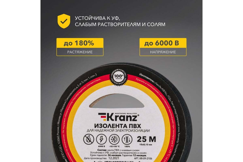 Изолента ПВХ KRANZ 0,13х15 мм, 25 м, черная KR-09-2106