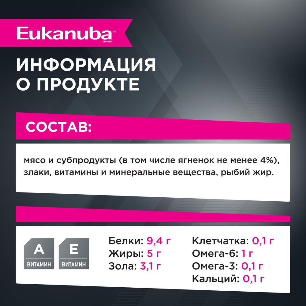 Корм для собак Eukanuba Adult All Breed влажный рацион с ягнёнком в соусе 100г
