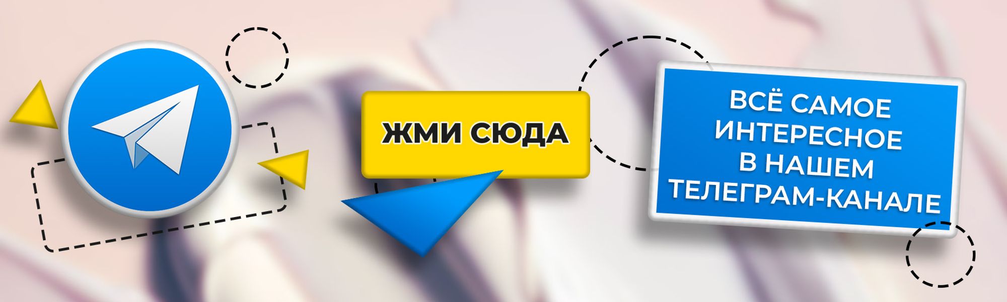 Телеграм приглашение