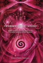 Пробуждение Чрева