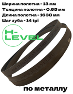 Полотно ленточное биметаллическое HSS 1638x13x0,65 мм 14 tpi для OPTIMUM OPTIsaw S 131GH