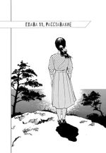 Манга Паразит. Том 2