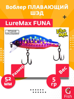 Воблер LureMax FUNA 52F-177 5 г. Плавающий
