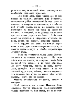Из уголовной хроники. На совести. Психологический очерк | Тимофеев Никита Павлович