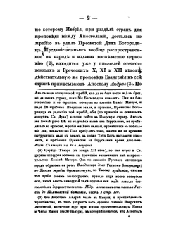 Краткая история грузинской церкви | Платон Иоселиани