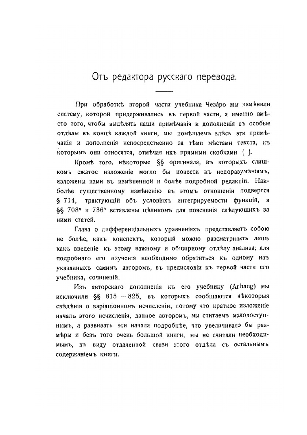 Элементарный учебник алгебраического анализа и исчисления бесконечно малых. Часть 2 | Э. Чезаро