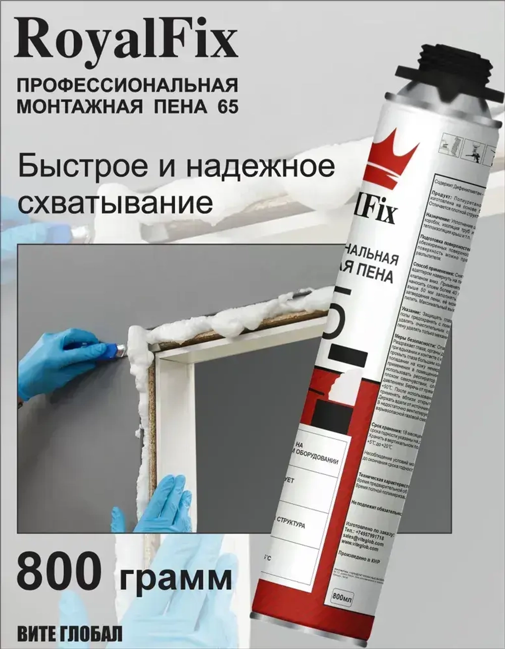 Пена Монтажная под пистолет ROYALFIX 65 12шт.