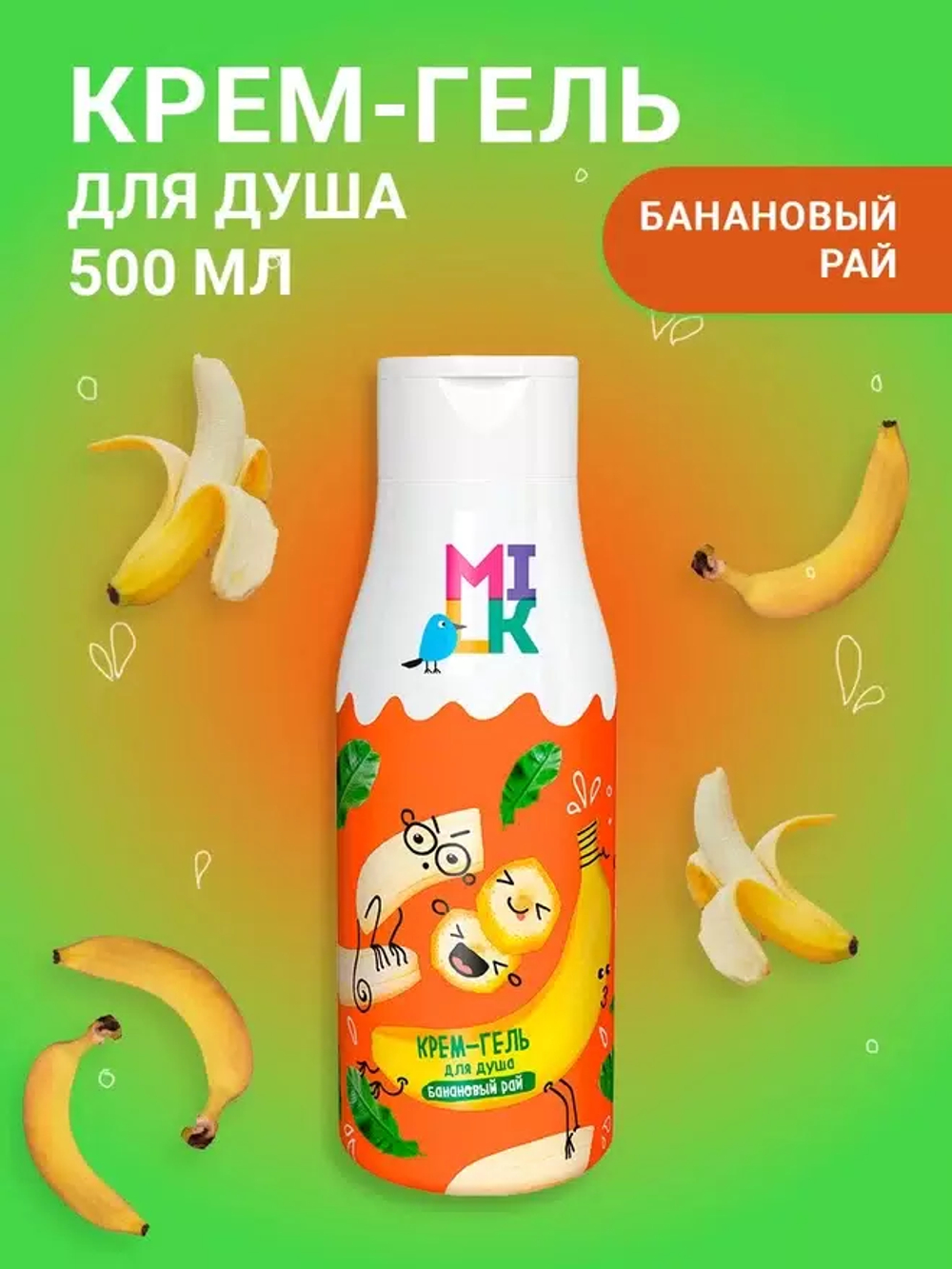 Milk 500мл Крем-гель д/душа Банановый рай, упругая кожа