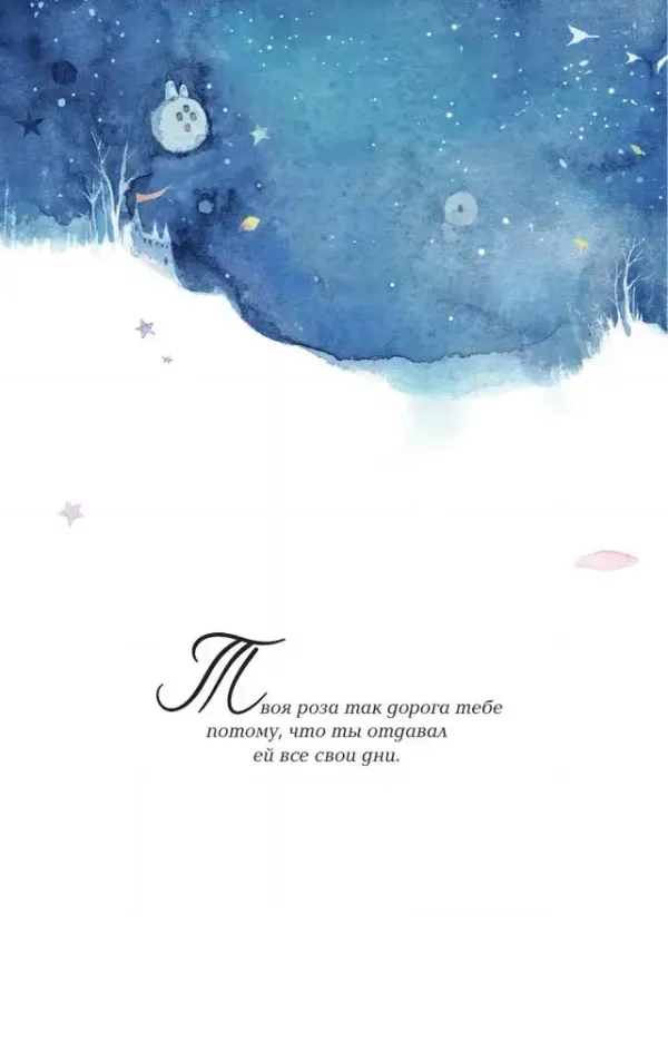 Маленький принц