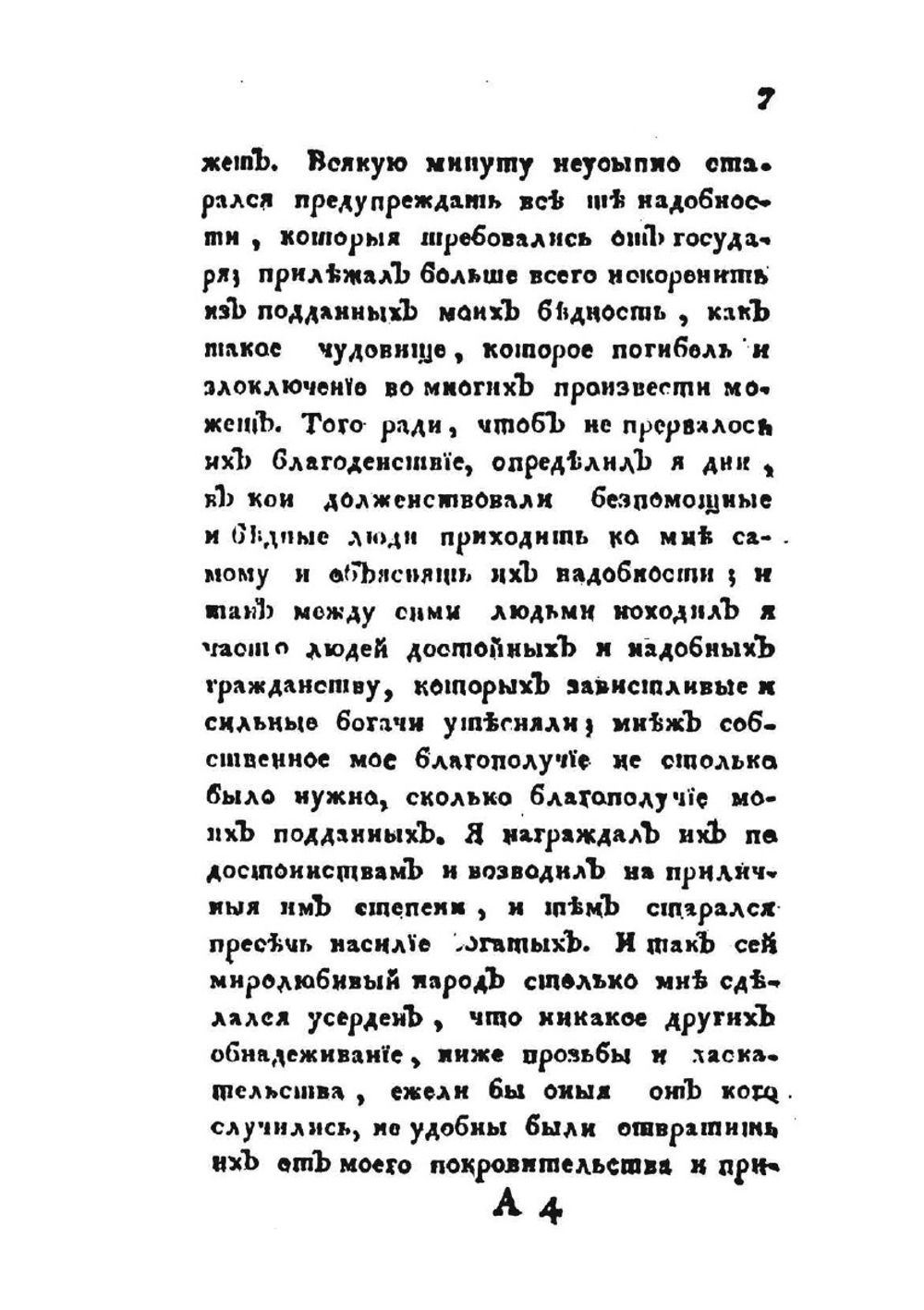 Пересмешник или Славенские сказки. Часть 3 | М. Д. Чулков